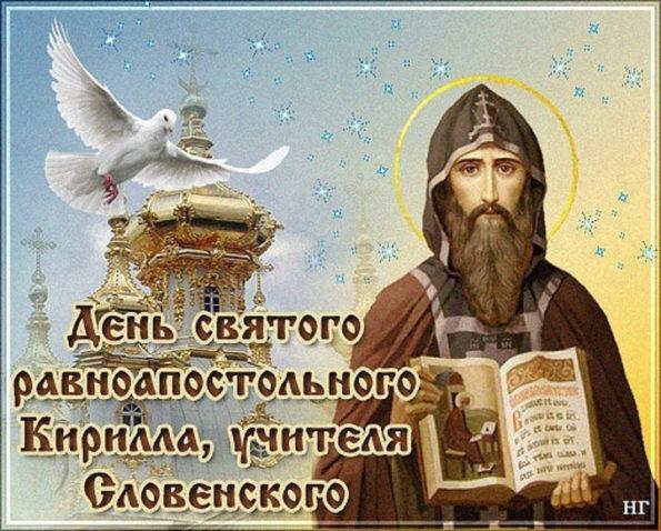 27 февраля – День Кирилла - Приметы, Традиции, Обряды