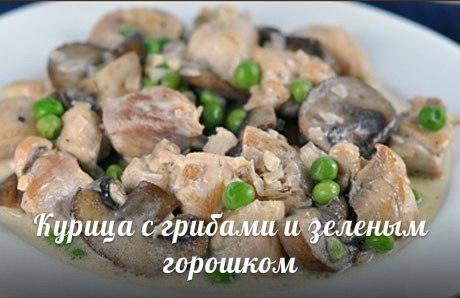 ПП Вкусная курица с грибами и...с фото - Полезный рецепт