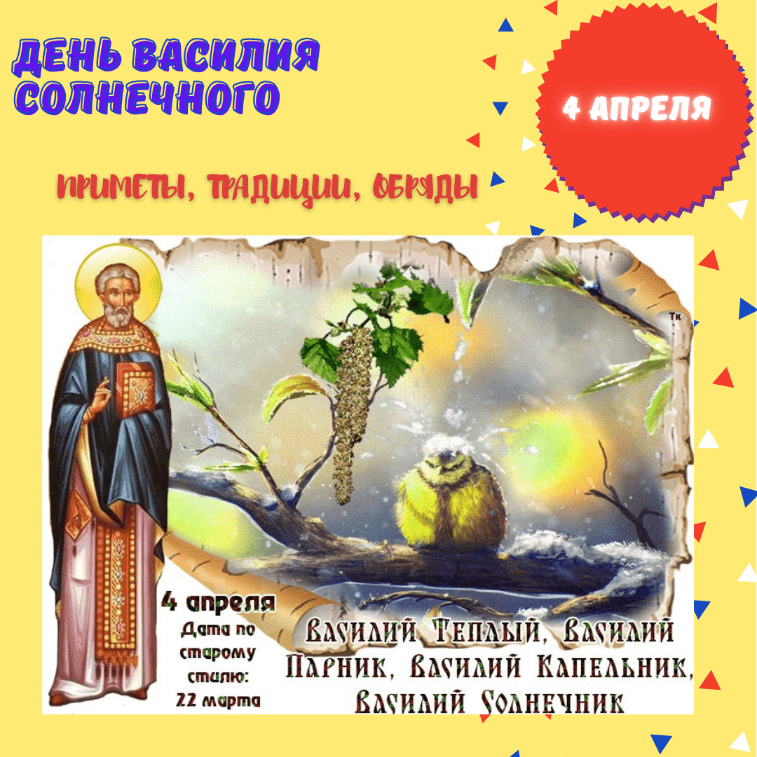 4 апреля православный. 4 Апреля праздник. 5 Апреля праздник.